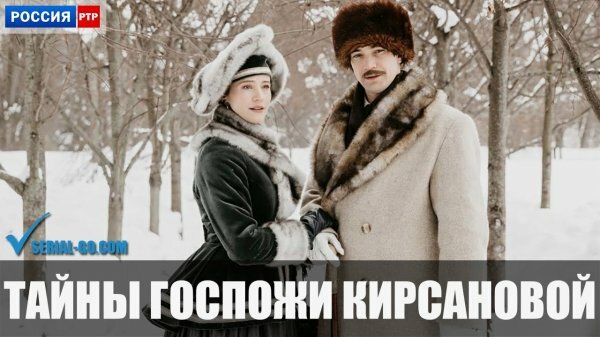 Тайны госпожи Кирсановой 43 серия 44 серия 15.01.2019