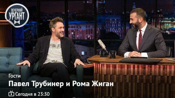 Вечерний Ургант 01.02.2019 Дима Билан и Илья Прусикин