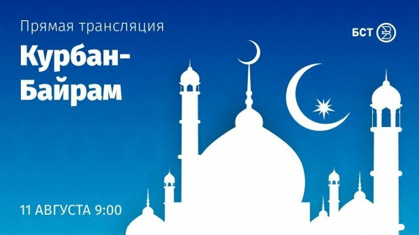 Курбан-Байрам. Трансляция из Уфимской соборной мечети (11.08.2019)