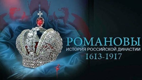 Романовы 7 серия 8 серия (15.12.2019)