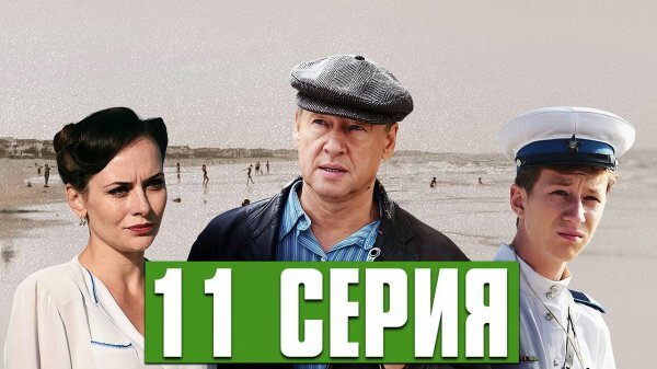 Зеленый фургон 11 серия 12 серия 13 серия 09.01.2020
