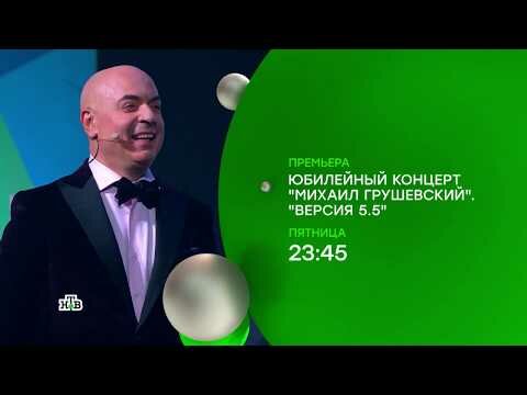 Михаил Грушевский: юбилейный концерт 27.03.2020