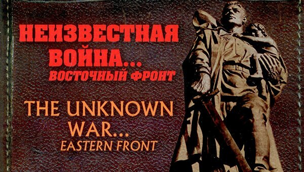 Великая неизвестная война (07.05.2020)