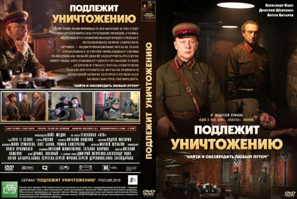 Подлежит уничтожению 1 серия 2 серия 3 серия 4 серия (10.05.2020)