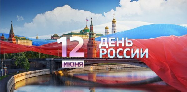 День России. Праздничный канал (12.06.2020)